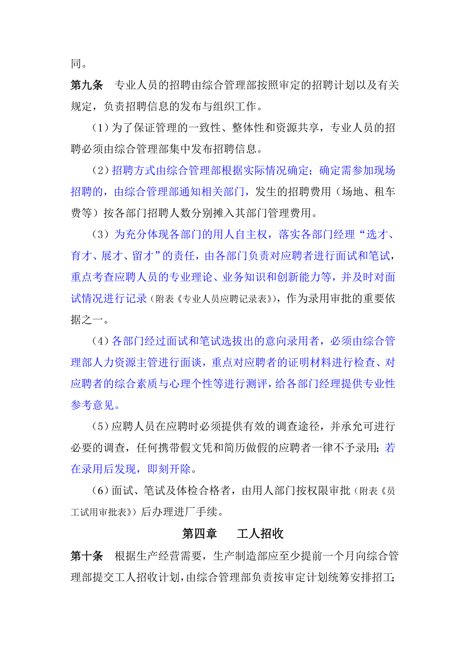 (2020年)企业管理制度广东某电子公司人力资源管理制度_第3页