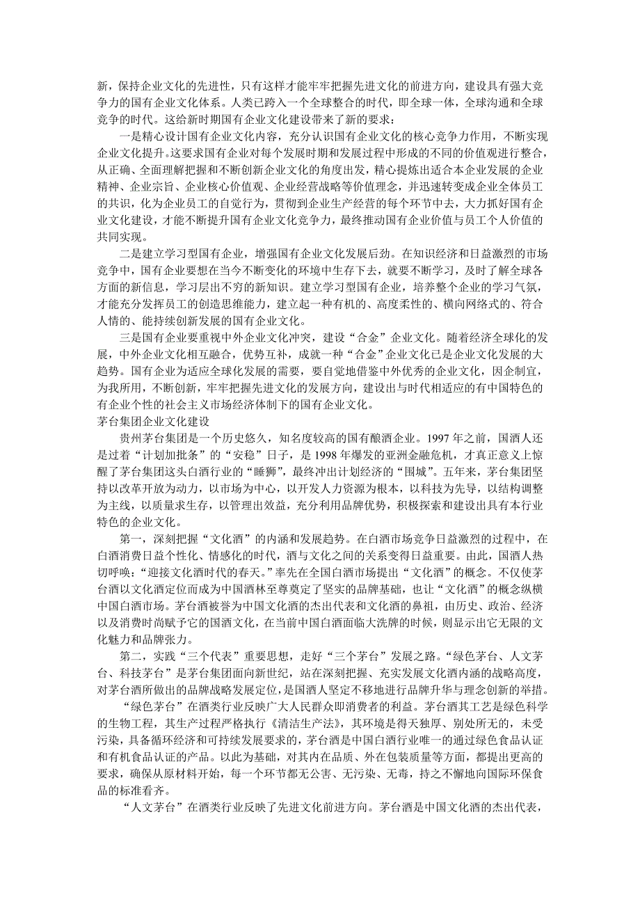 (2020年)企业文化企业文化国有企业人力资源管理部门的营销策略_第3页