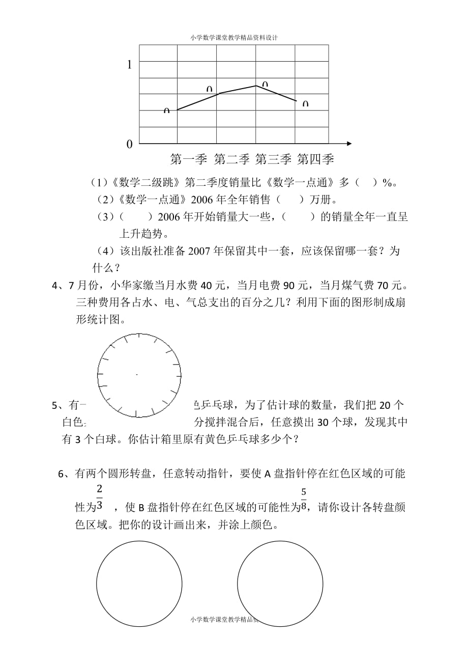 精品 最新苏教版六年级下册数学教学习题精编-统计与概率过关测试_第3页