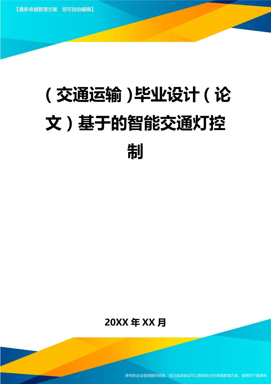 （交通运输）毕业设计（论文）基于的智能交通灯控制精编_第2页