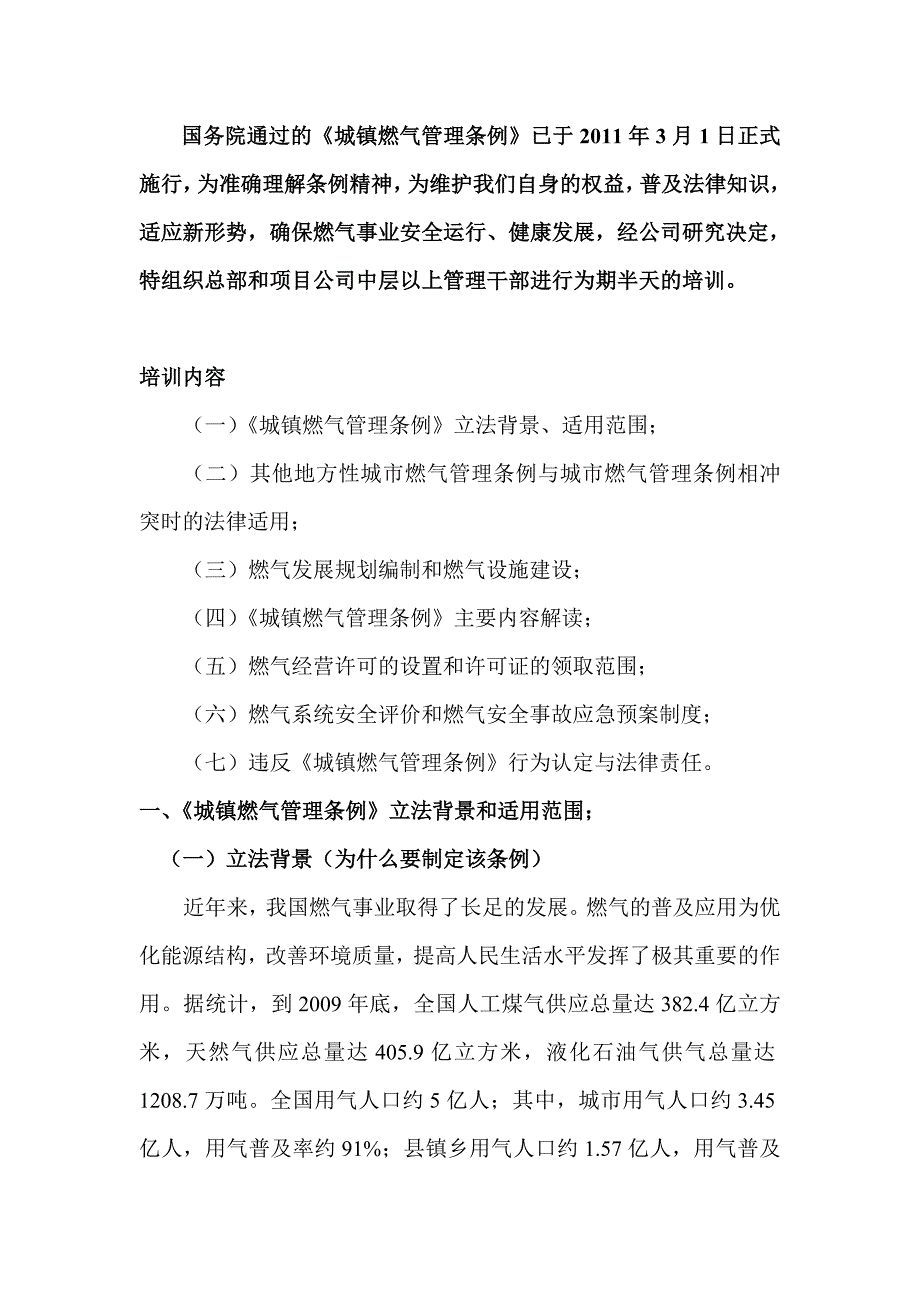 (2020年)企业管理制度城镇燃气管理条例学习_第1页