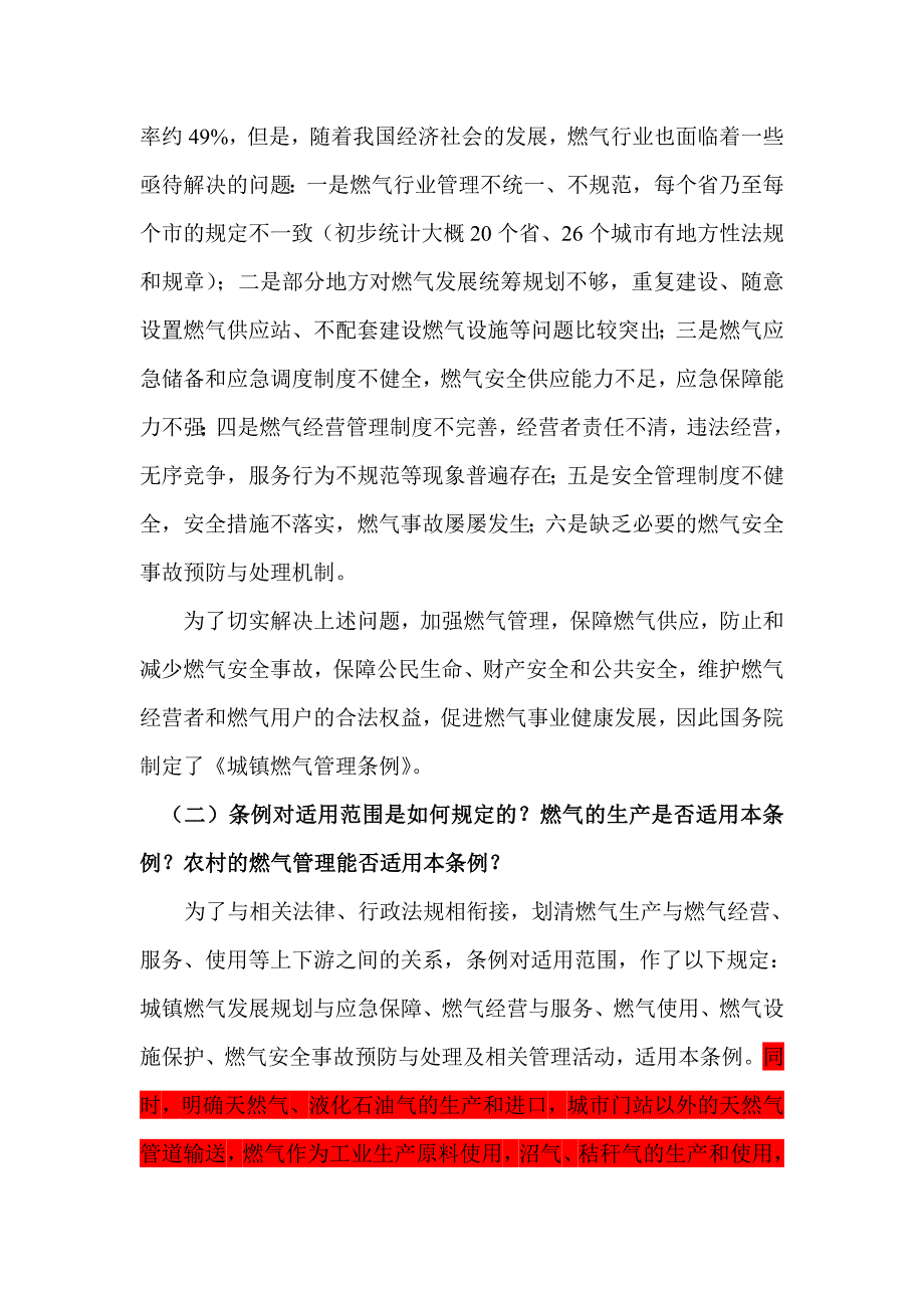 (2020年)企业管理制度城镇燃气管理条例学习_第2页