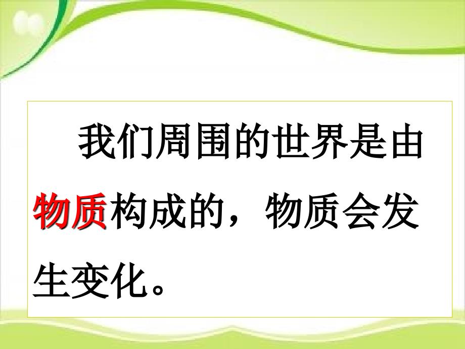 六年级下册科学课件2.8物质变化与我们1教科34_第3页