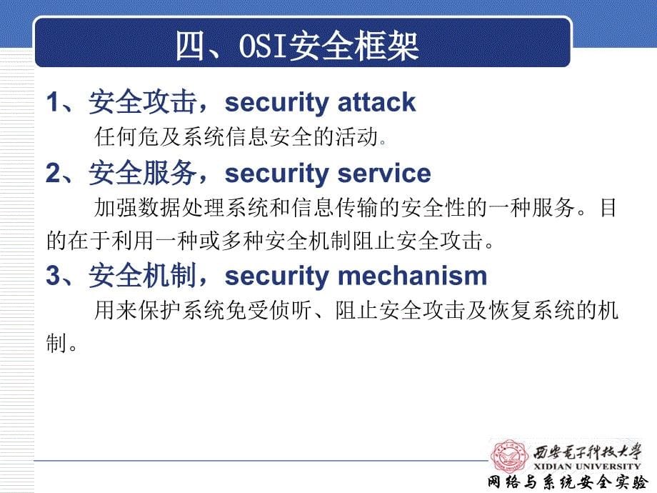 {安全生产管理}网络与系统安全实验1_第5页