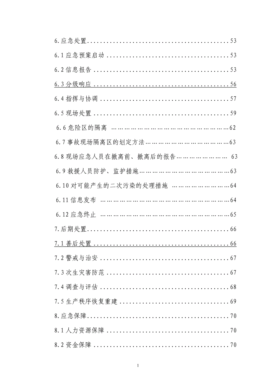 (2020年)企业应急预案突发环境应急预案_第2页