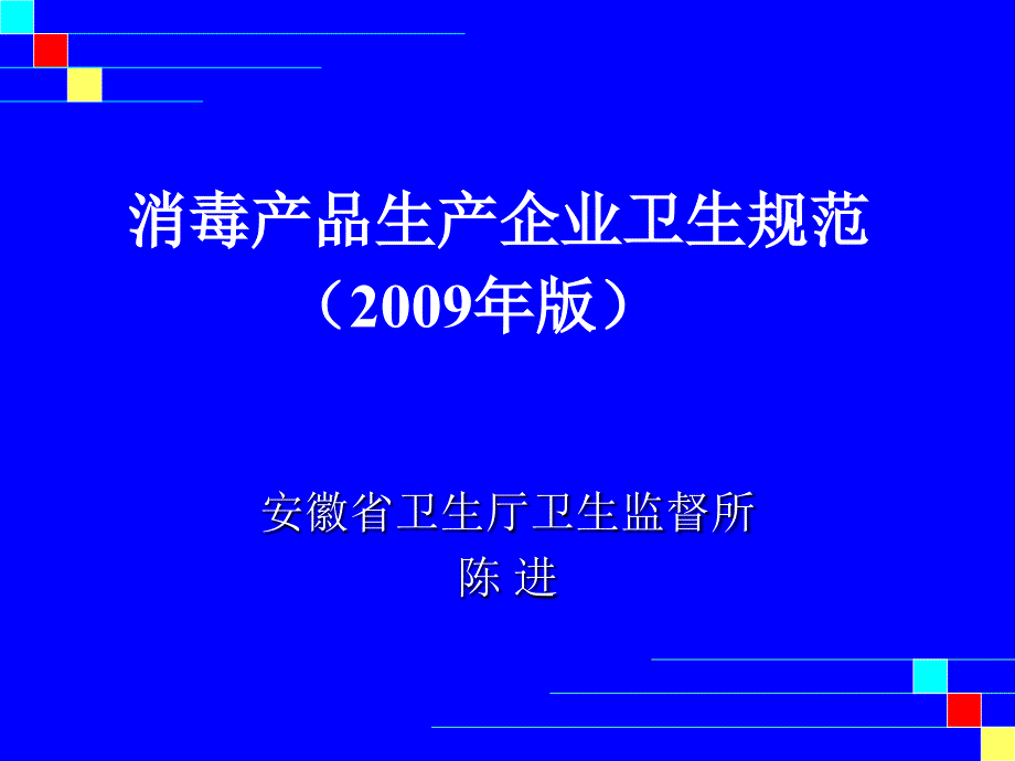 2019年最新-消毒产品生产企业卫生规范-精选文档_第1页