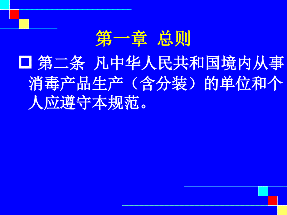 2019年最新-消毒产品生产企业卫生规范-精选文档_第2页