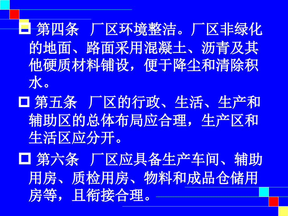 2019年最新-消毒产品生产企业卫生规范-精选文档_第4页