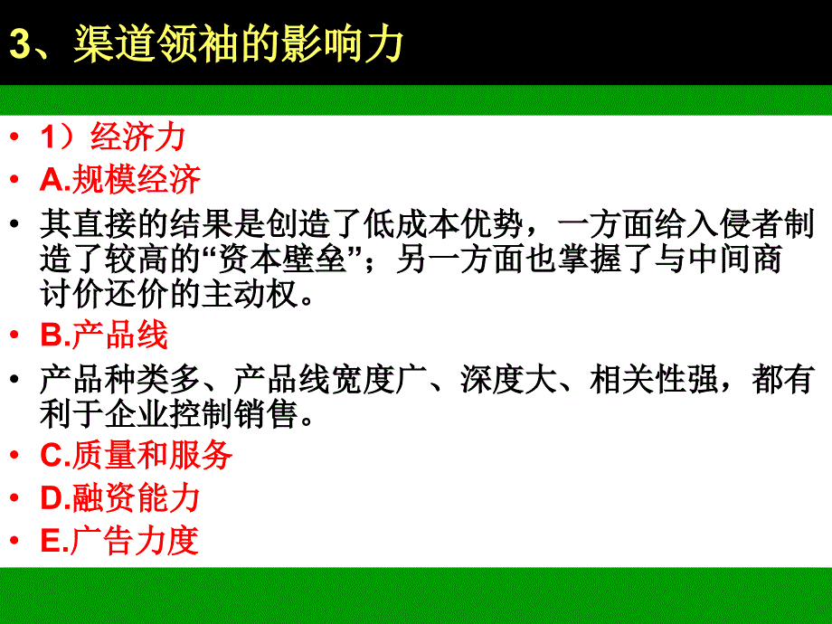 {分销管理}第八章分销渠道成员管理_第4页