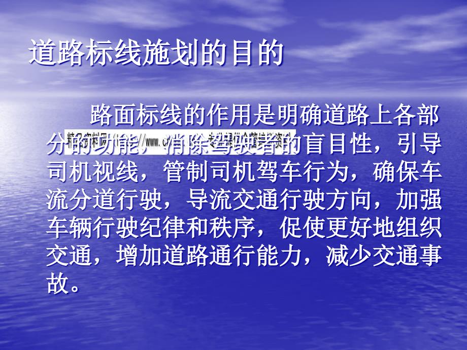 {品质管理品质培训}道路标线的施工工艺与质量控制培训_第3页