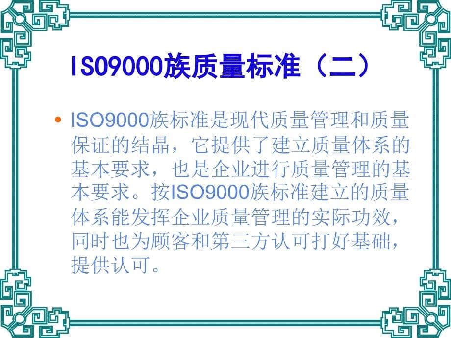 {品质管理质量认证}ISO9001质量体系认证基本知识_第5页