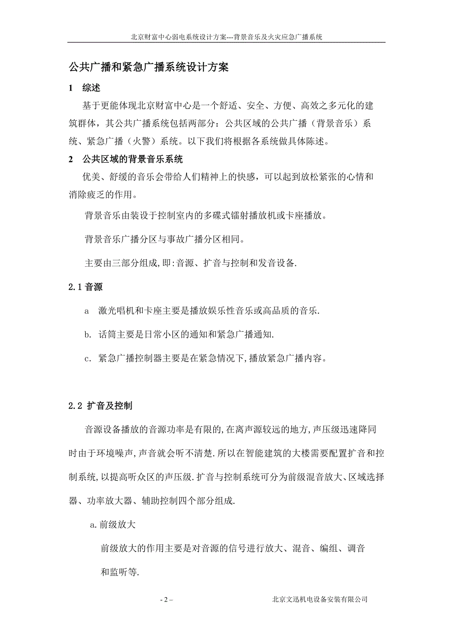 (2020年)企业应急预案火灾应急广播系统设计方案_第2页