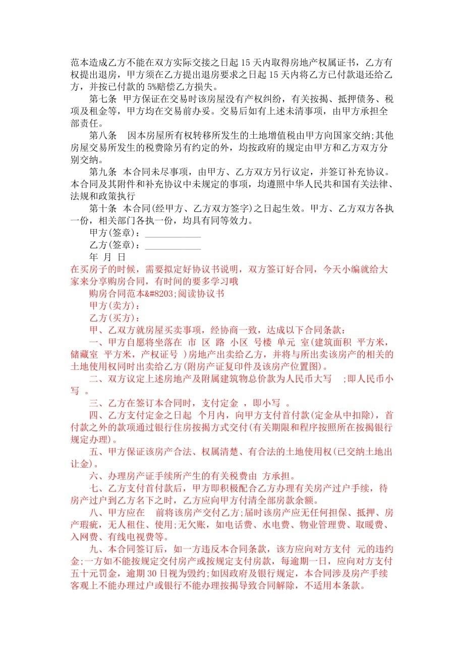 简单购房合同协议书范本_合同范本_第5页