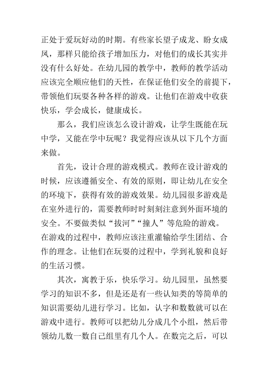 游戏在幼儿教育中的重要性及其应用策略_第3页