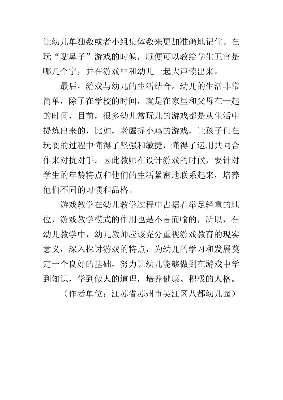 游戏在幼儿教育中的重要性及其应用策略_第4页