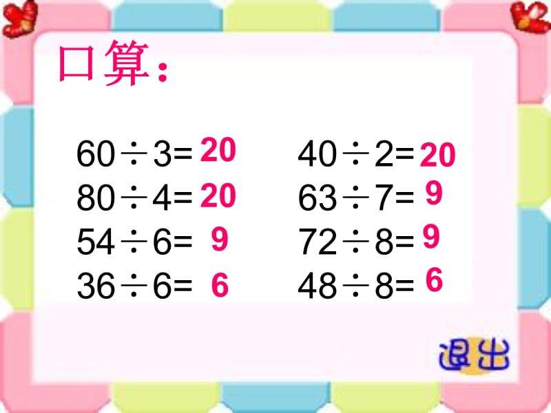 最新课件分桃子课件（北师大版三年级数学上册课件）_第2页