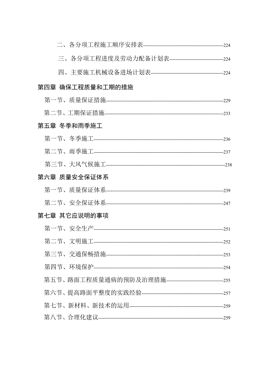 (2020年)企业组织设计天水至陇西施工组织设计方案十一月收集_第3页