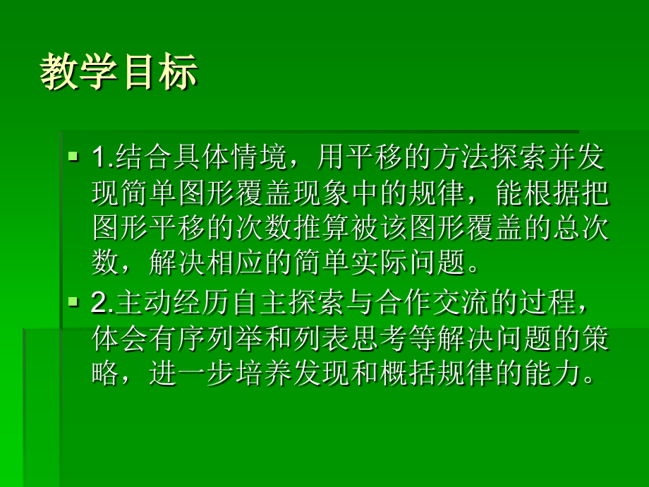 苏教版五年下找规律课件之二讲课教案_第2页