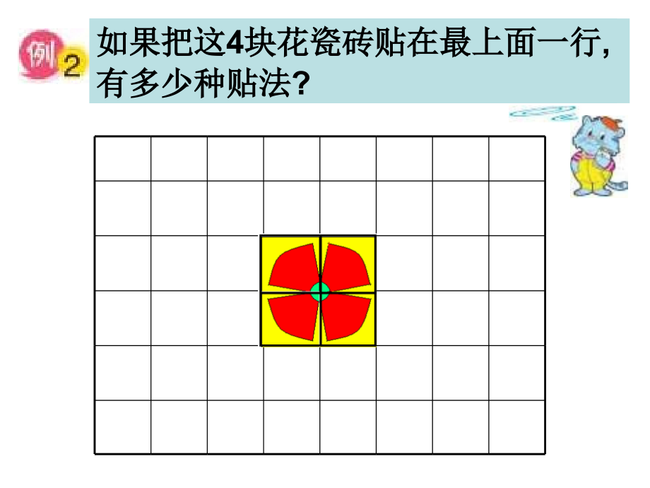 苏教版五年下找规律课件之二讲课教案_第3页