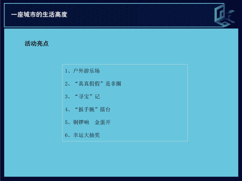 沈阳金地国际花园圣诞节活动提案19p幻灯片课件_第4页