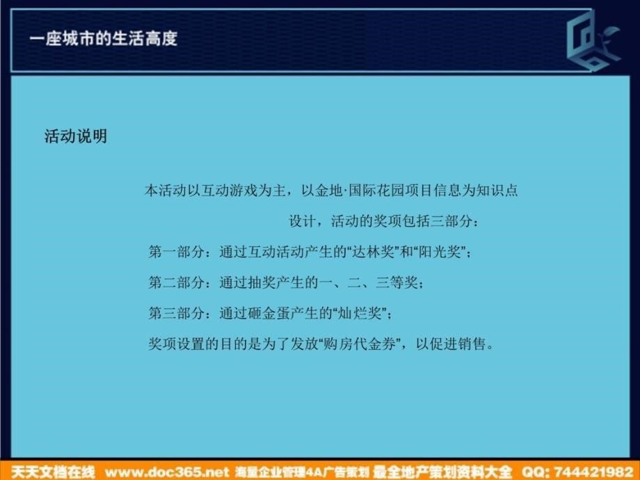 沈阳金地国际花园圣诞节活动提案19p幻灯片课件_第5页