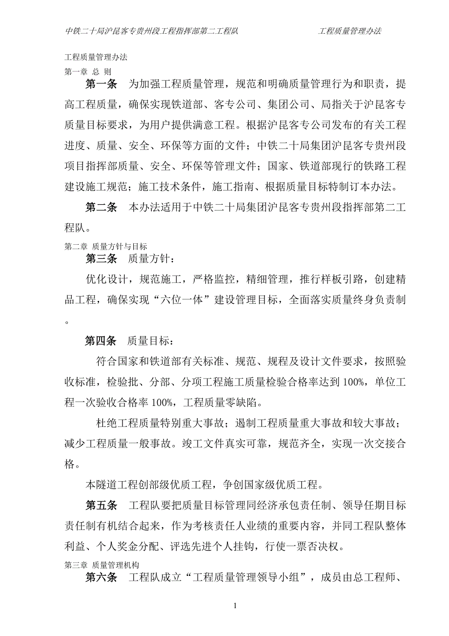 (2020年)企业管理制度工程质量管理办法DOC36页_第3页