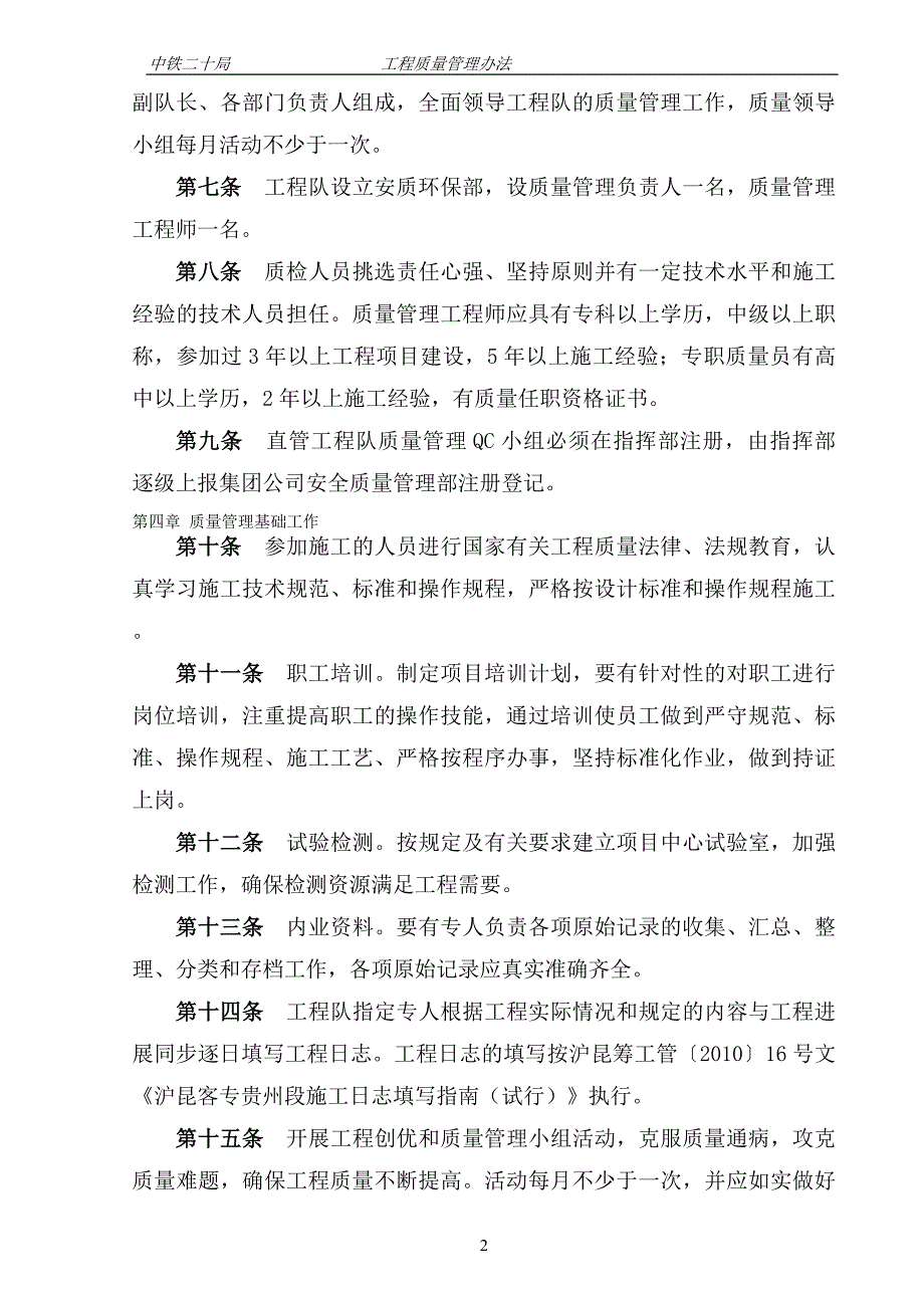 (2020年)企业管理制度工程质量管理办法DOC36页_第4页