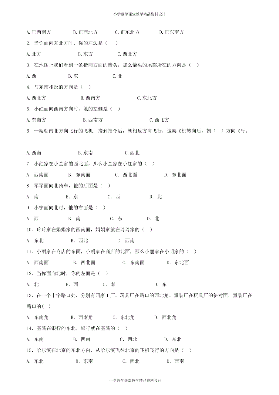 精品 最新三年级下数学同步练习-位置与方向-人教新课标_第2页