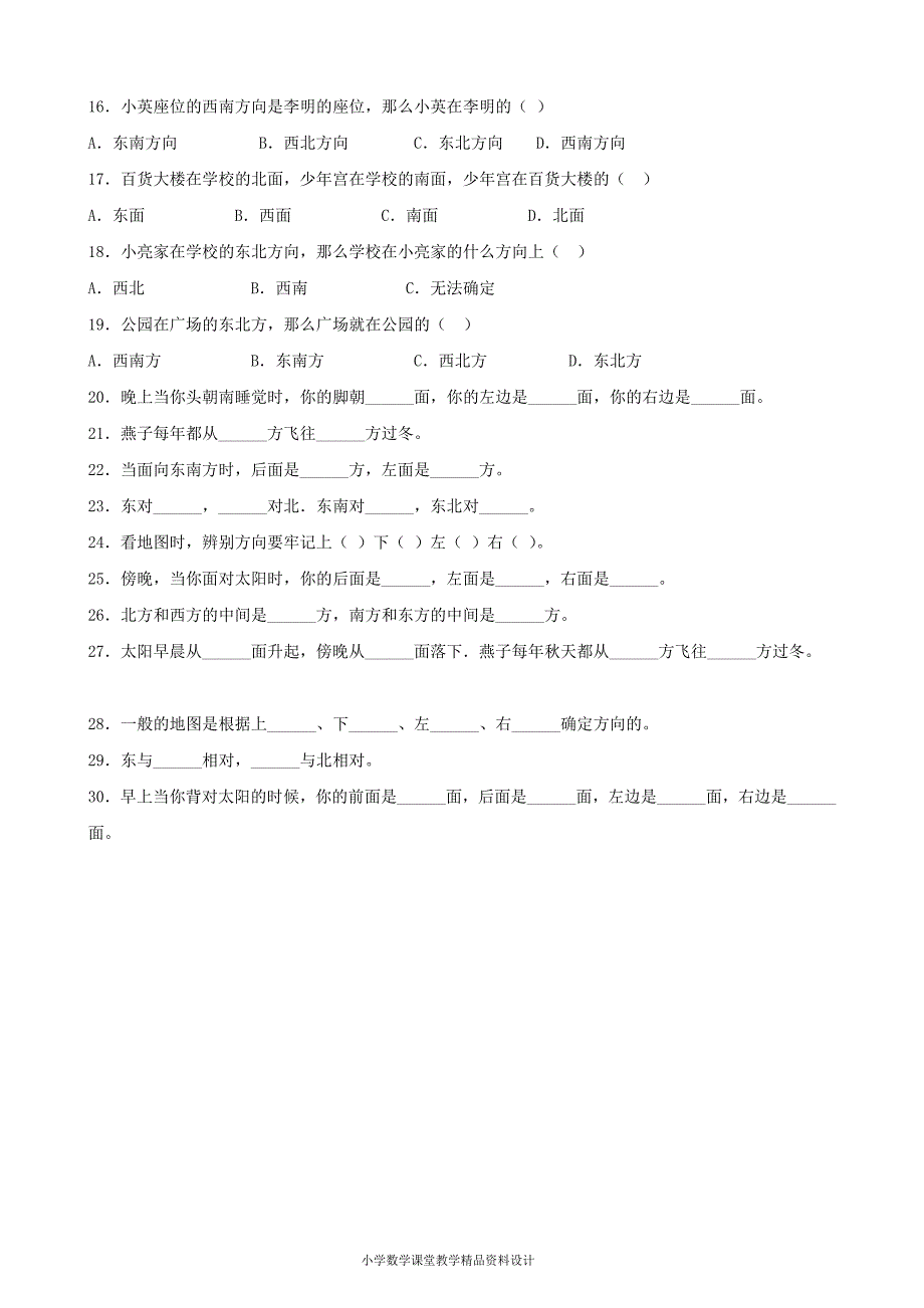 精品 最新三年级下数学同步练习-位置与方向-人教新课标_第3页