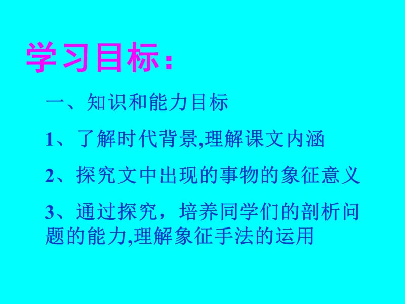 苏教版高二选修雷雨前课件说课材料_第3页