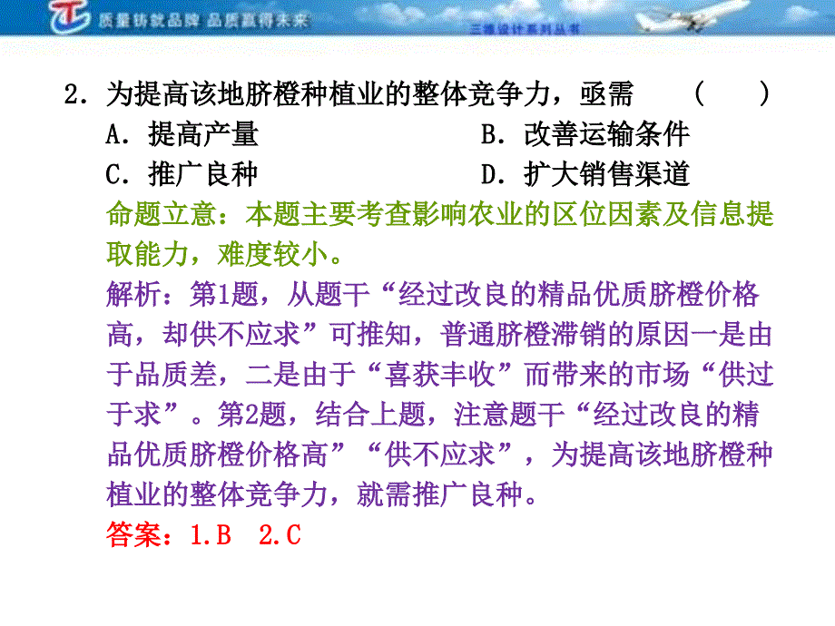 三维设计4高考地理人教一轮复习课件第八农业地域的形成与发展三高考教程文件_第3页