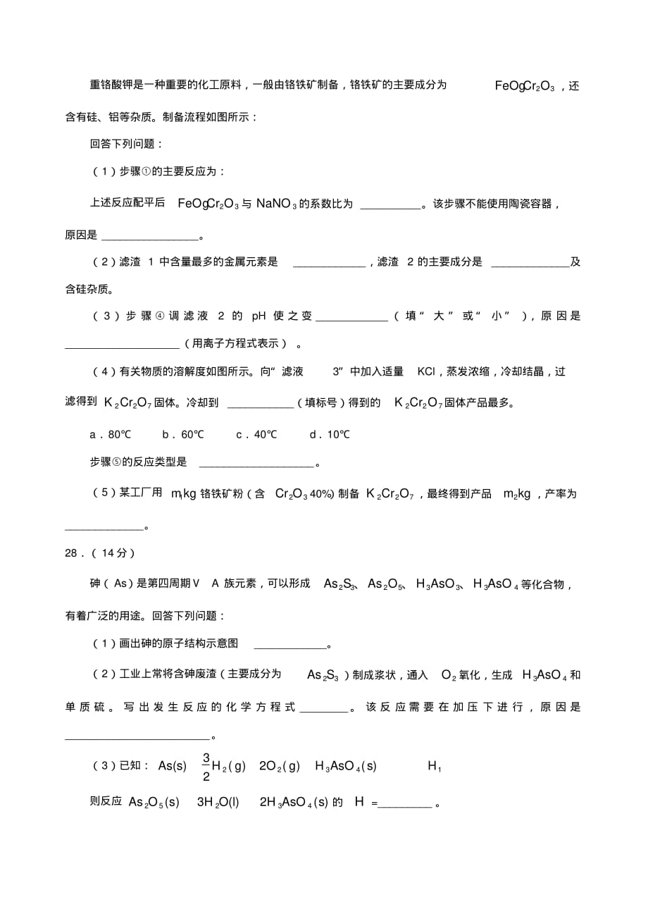 (完整版)2017年全国高考理综试题及答案-全国卷3_第4页