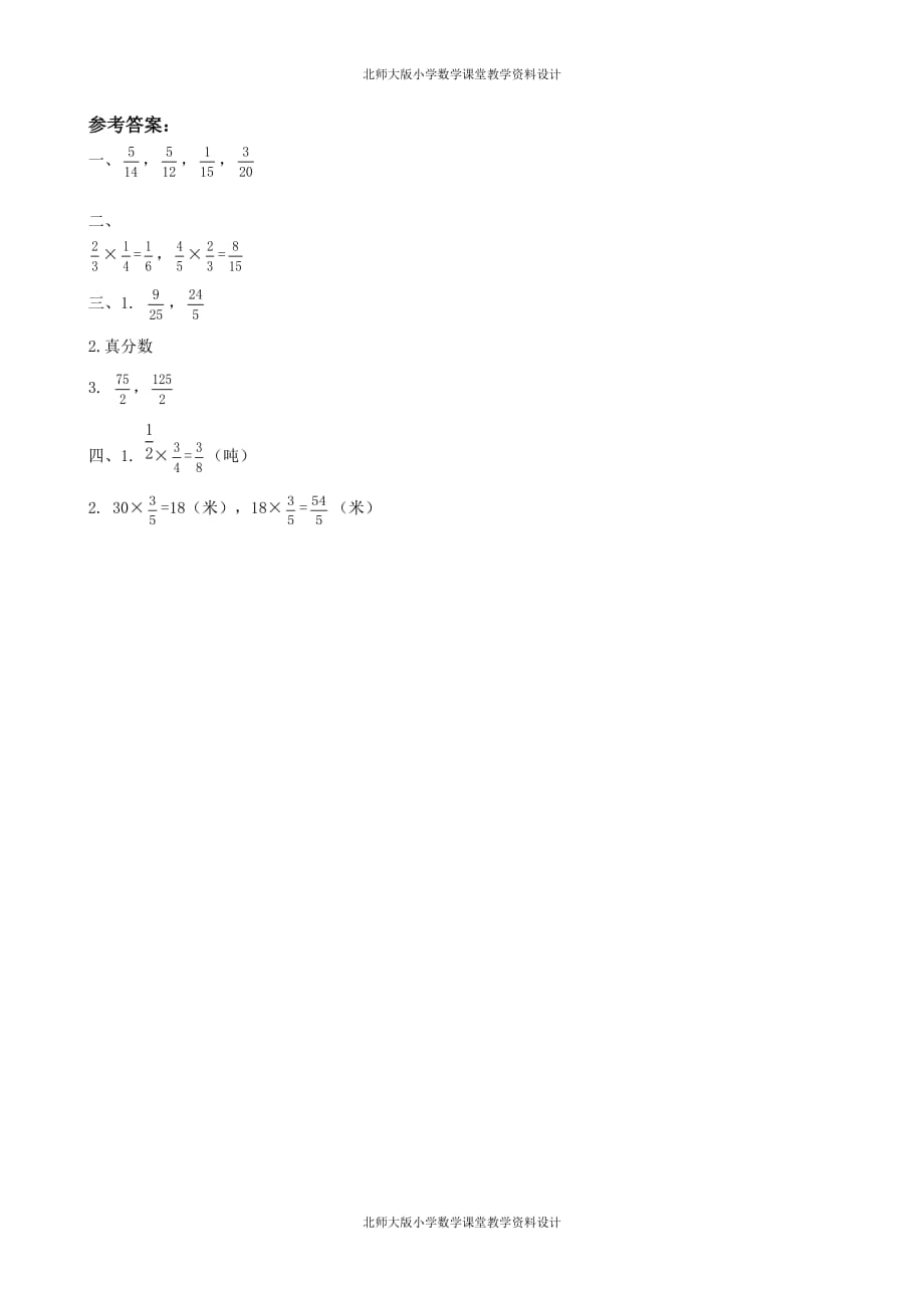 精品 最新北师数学五年级下册一课一练-第三单元分数乘法-3.5分数乘法（三）（1）_第3页