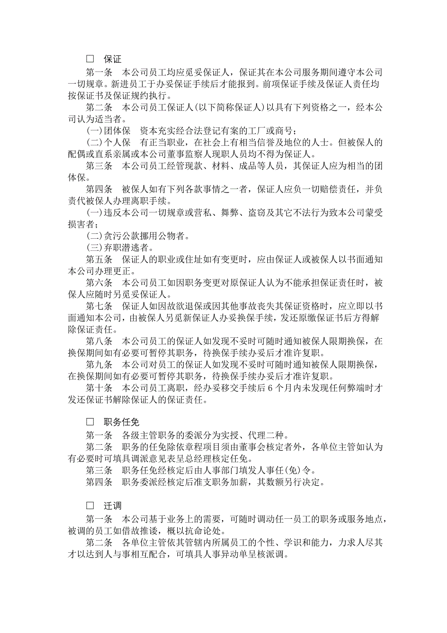 (2020年)企业管理制度公司人事管理制度实施细则_第2页