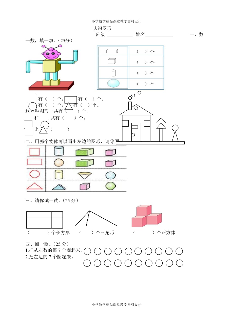 精品 最新认识图形过关练习卷_第2页