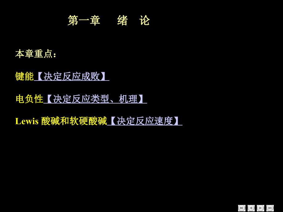 天津大学有机化学第一章绪论课件教材课程_第2页