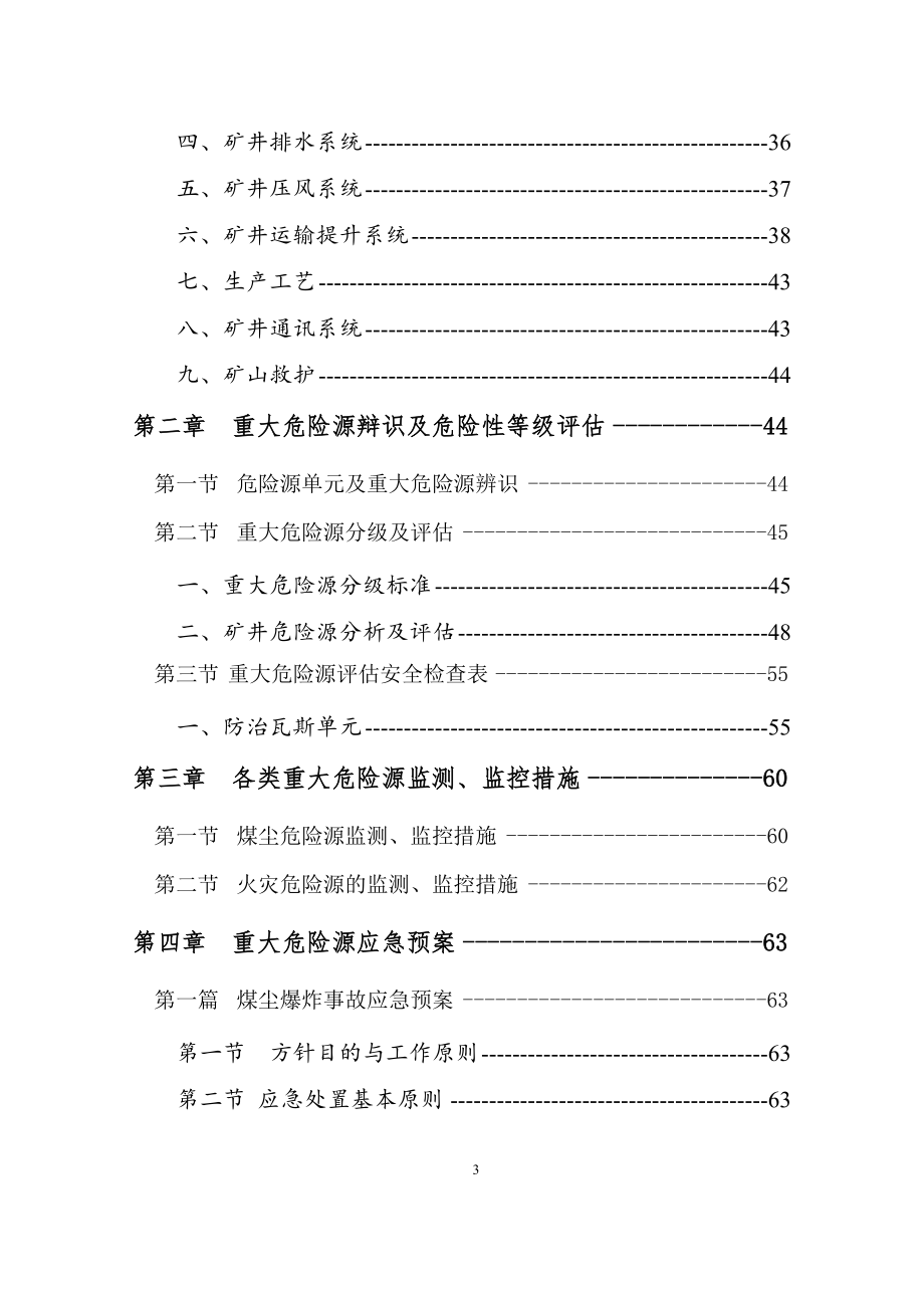 (2020年)企业应急预案重大危险源监测评估监控措施和应急预案_第3页