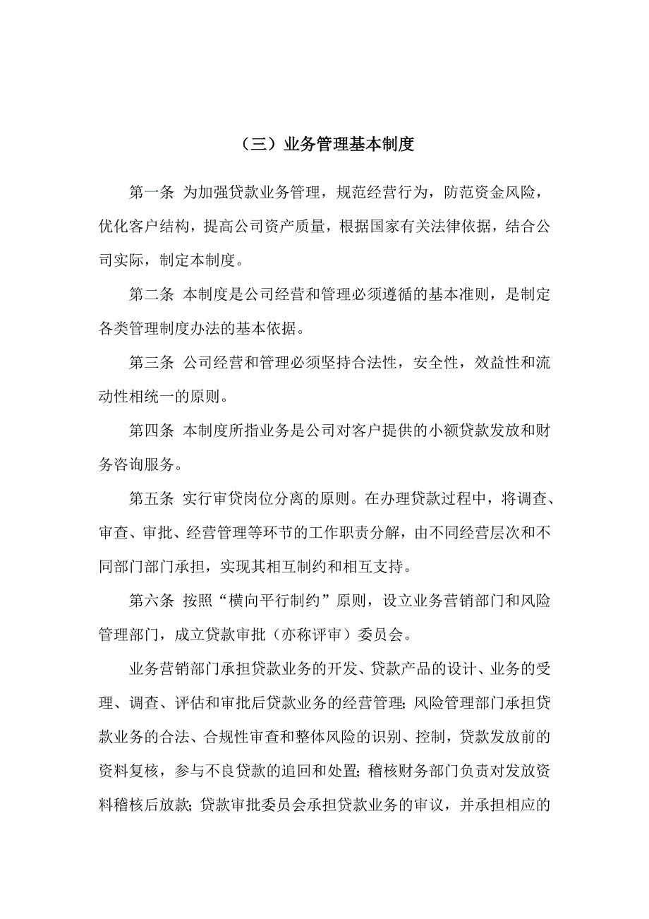 (2020年)企业管理制度小额贷款公司制度_第3页