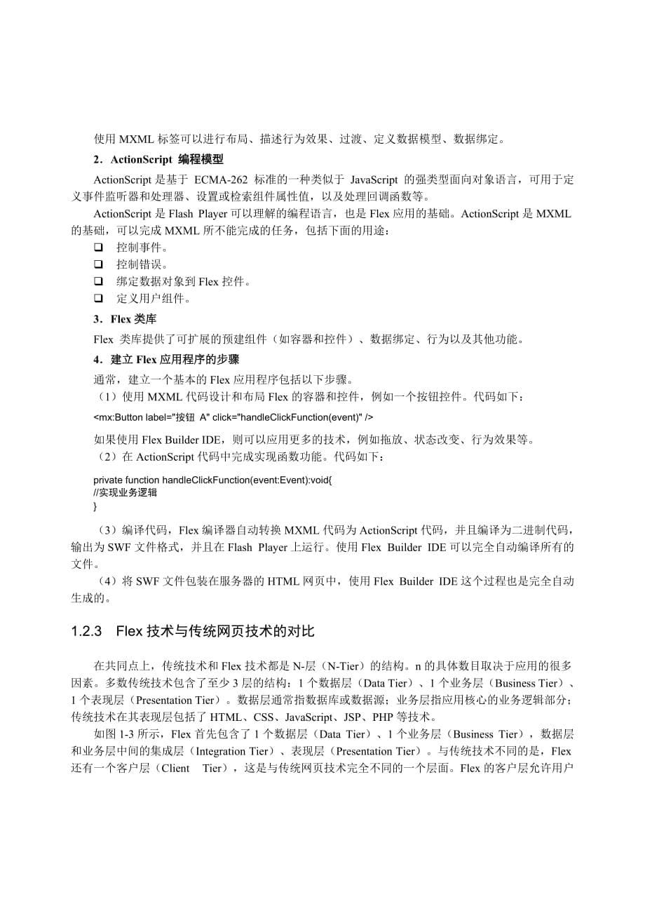 (2020年)企业管理制度学习Fle某首先要了解RIA技术RIA富互联网应用程序是企_第5页