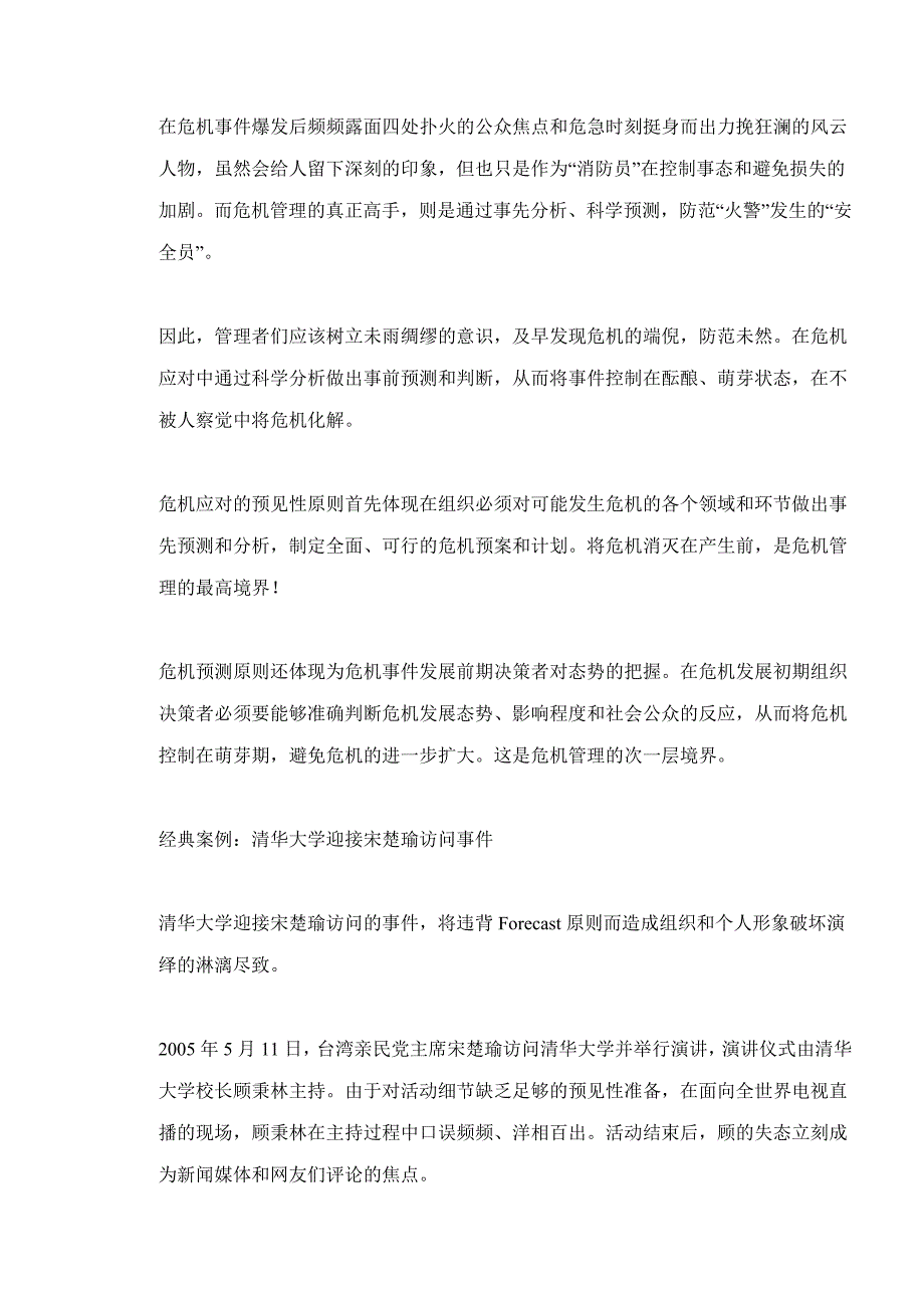 (2020年)企业危机管理危机管理6F原则与经典案例分析_第2页