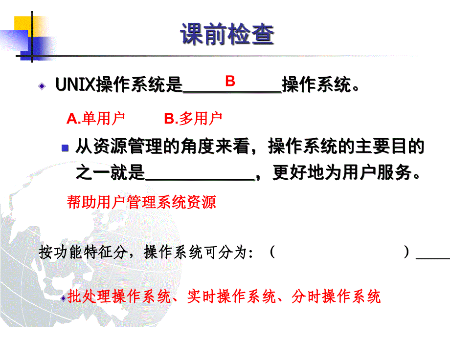 {安全生产管理}第11讲操作系统安全机制及启动过程_第2页