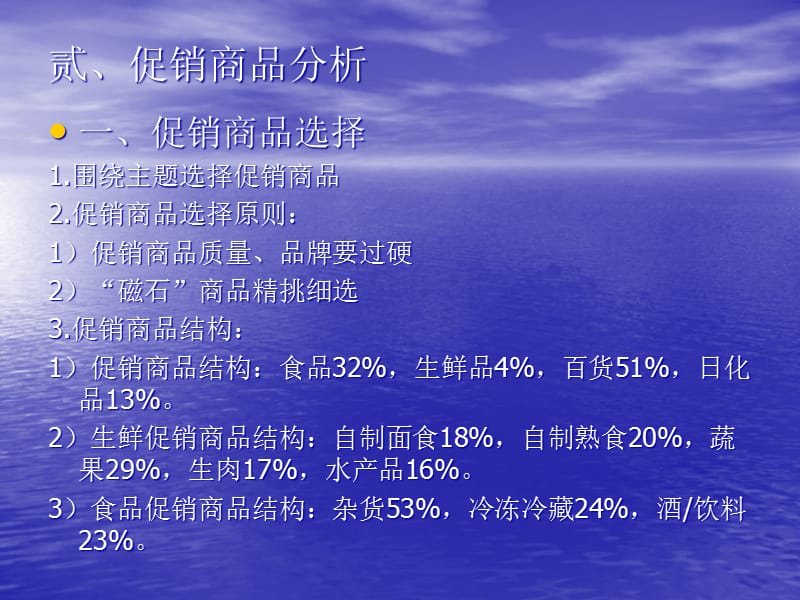 {促销管理}家乐福促销分析报告4_第5页