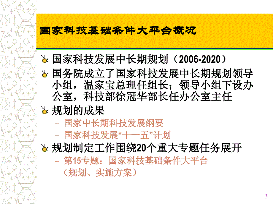 {售后服务}国家科技文献信息资源与服务平台规划与建设ppt241_第3页