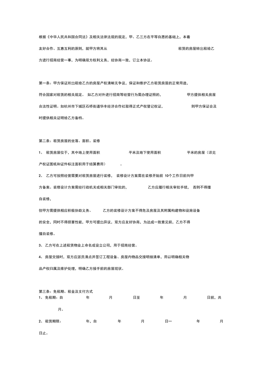 房屋租赁协议合同协议书范本_第2页