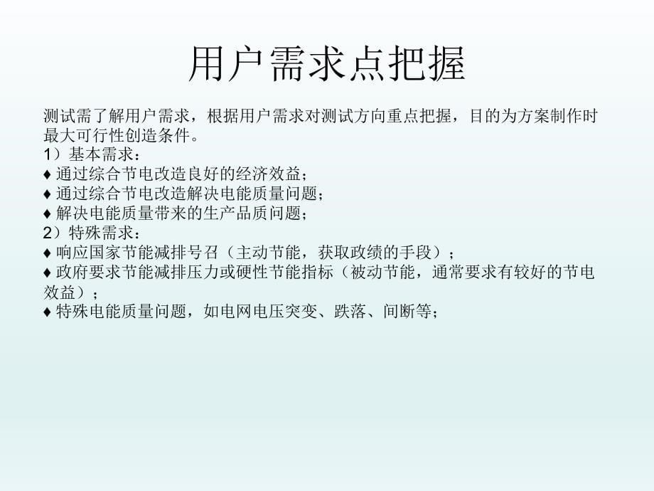 {品质管理质量手册}电能质量优化及节能改造项目技术手册_第5页