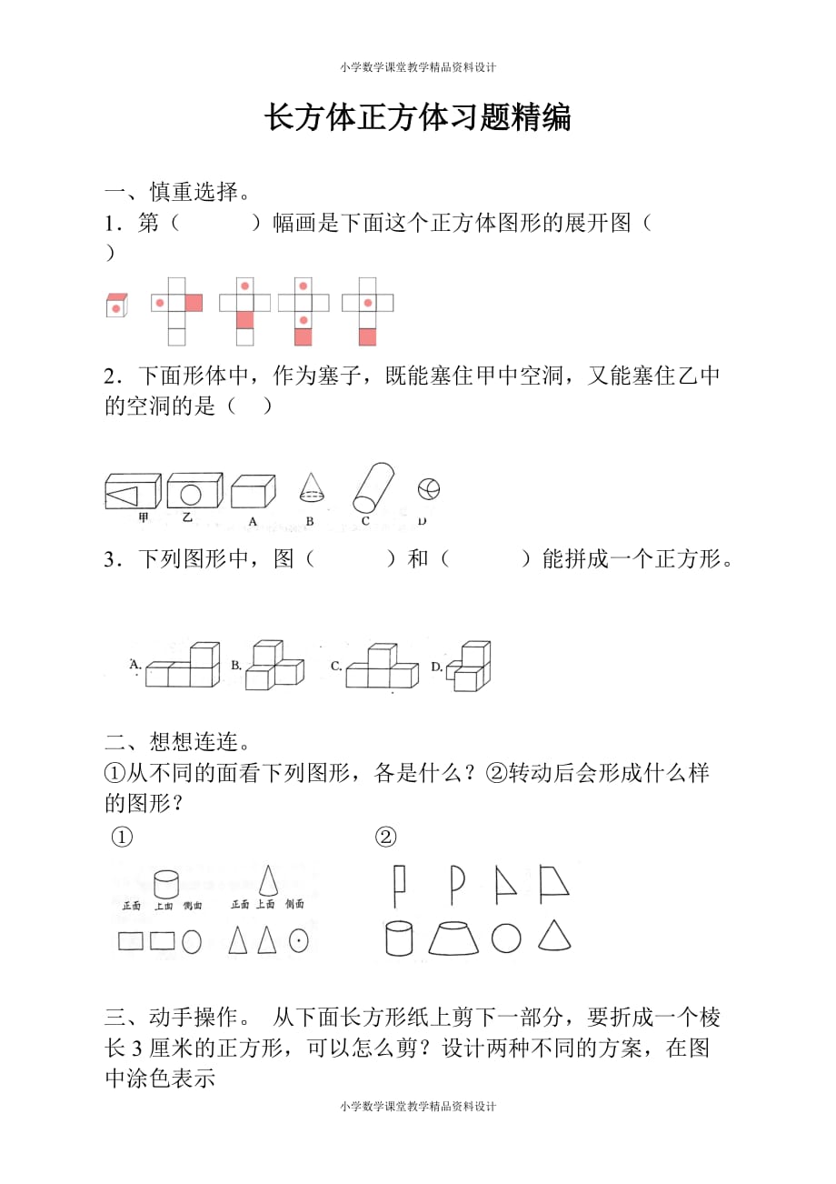 精品 最新苏教版五年级下册数学-第六单元跟踪检测卷_第2页