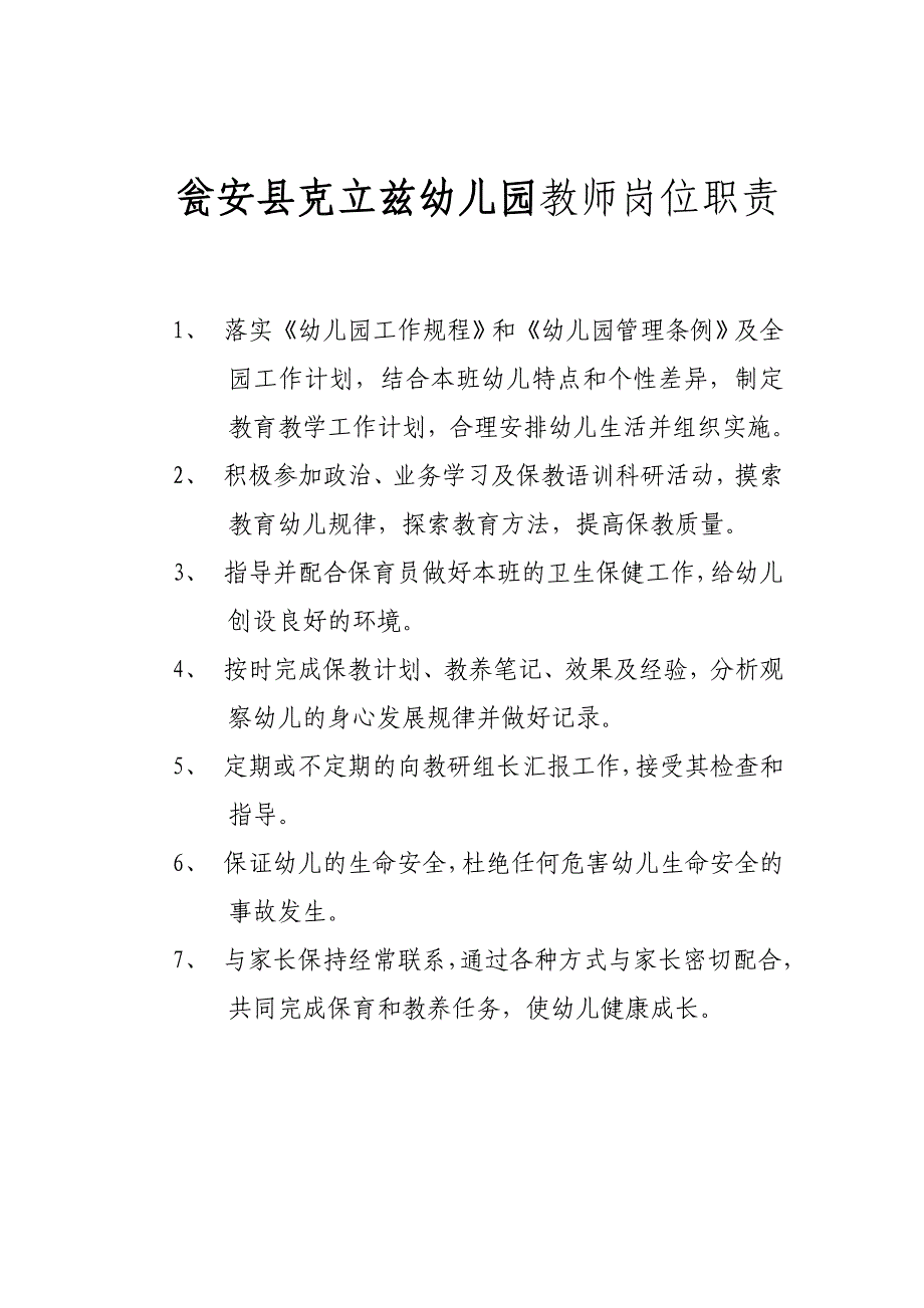 (2020年)企业管理制度幼儿园规章制度汇总大全DOC34页_第4页