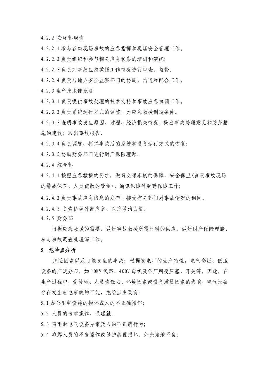 (2020年)企业应急预案触电事故应急预案DOC65页_第2页