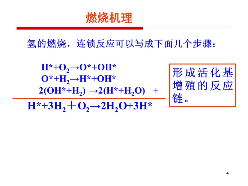 {安全生产管理}第七章油库安全技术2130414_第4页