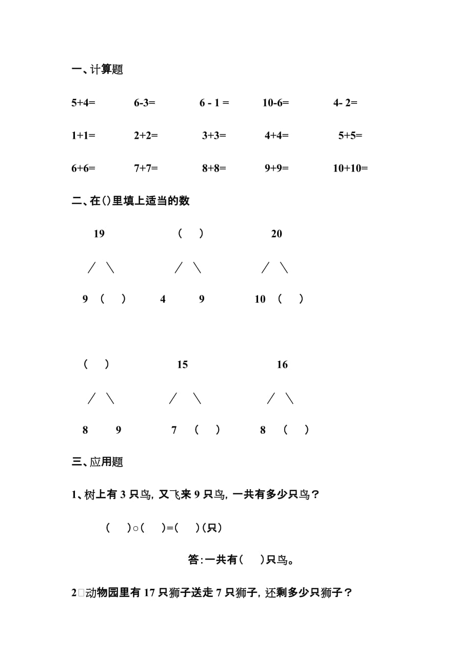 幼儿园数学题6_第1页